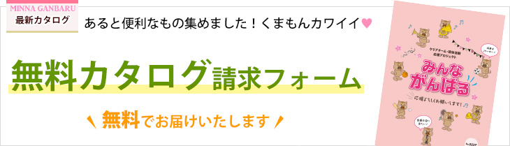 秋冬用の最新カタログあります!