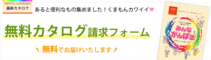 最新カタログあります!