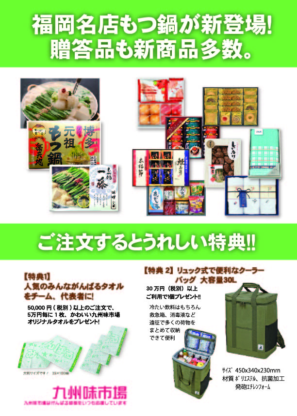 資金集め中 運営費・遠征費などのスポーツ活動資金を物品販売で資金集め 九州味